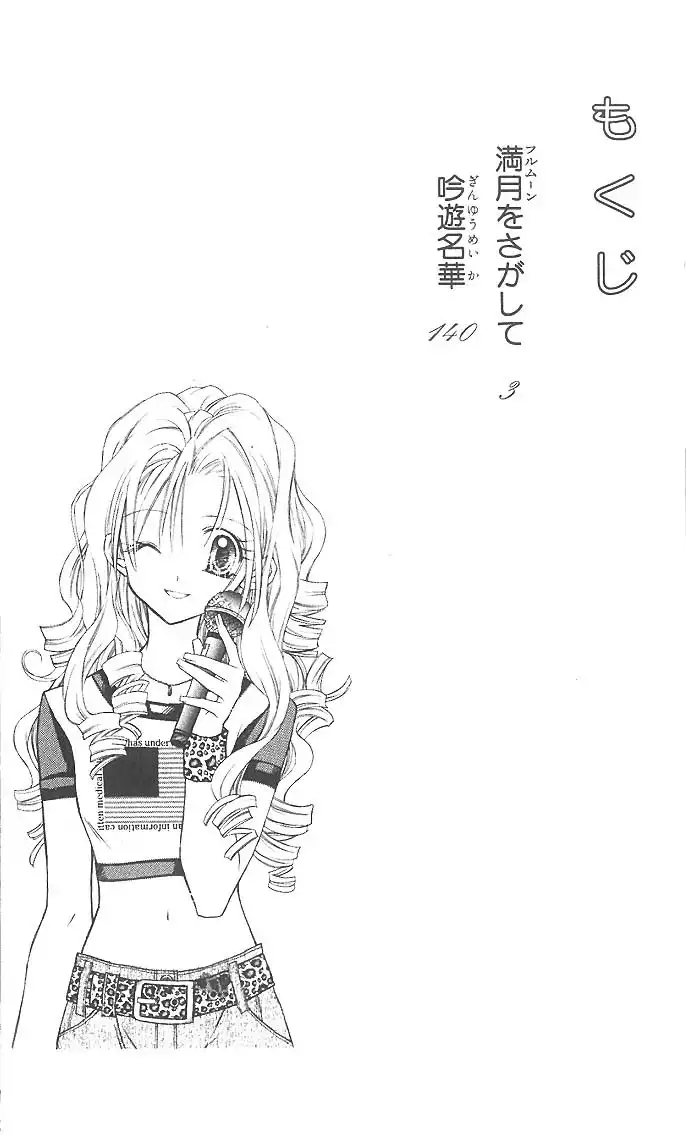 Full Mooon wo Sagashite Chapter 6 7